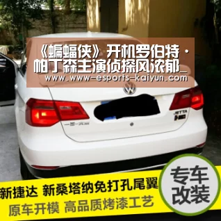 《蝙蝠侠》开机罗伯特·帕丁森主演侦探风浓郁_ LOL直播(图1) LOL直播