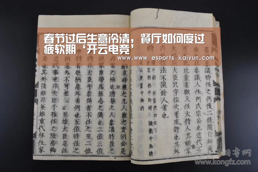 春节过后生意冷清,餐厅如何度过疲软期‘开云电竞’(图1) 电竞官网