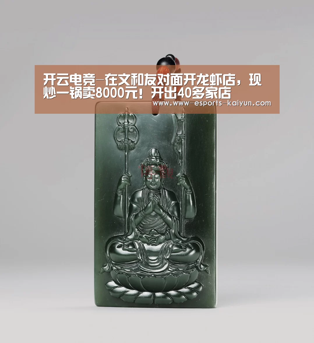 开云电竞-在文和友对面开龙虾店,现炒一锅卖8000元!开出40多家店(图3) 电竞官网