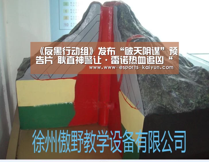 《反黑行动组》发布“破天阴谋”预告片 耿直神警让·雷诺热血追凶“ 电竞官网”(图4) 电竞官网