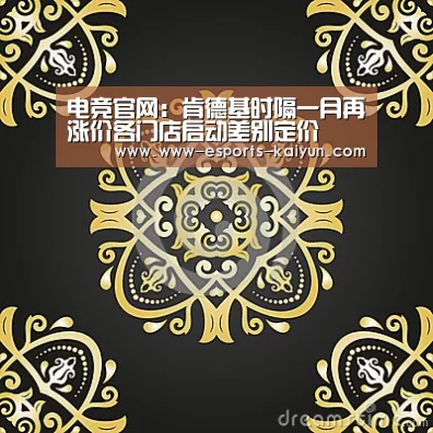 电竞官网:肯德基时隔一月再涨价各门店启动差别定价(图3) LOL直播