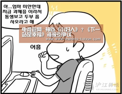 电竞官网-神似《小妇人》?《下一站是幸福》海报引争议(图1) LOL直播