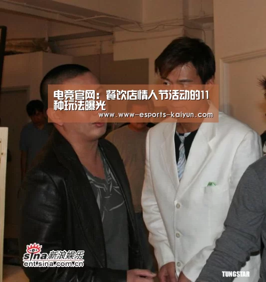 电竞官网:餐饮店情人节活动的11种玩法曝光(图3) 电竞官网
